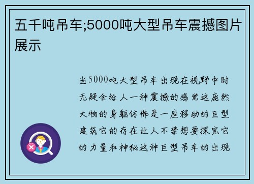 五千吨吊车;5000吨大型吊车震撼图片展示